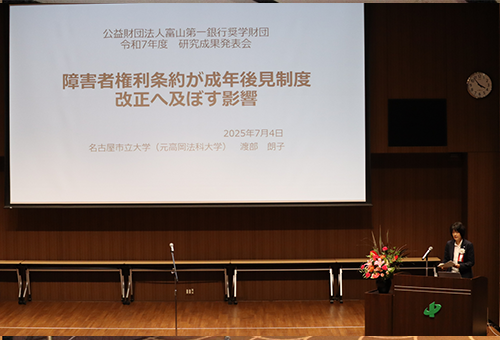 研究成果発表会