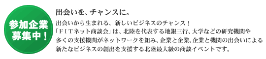 参加企業募集中！