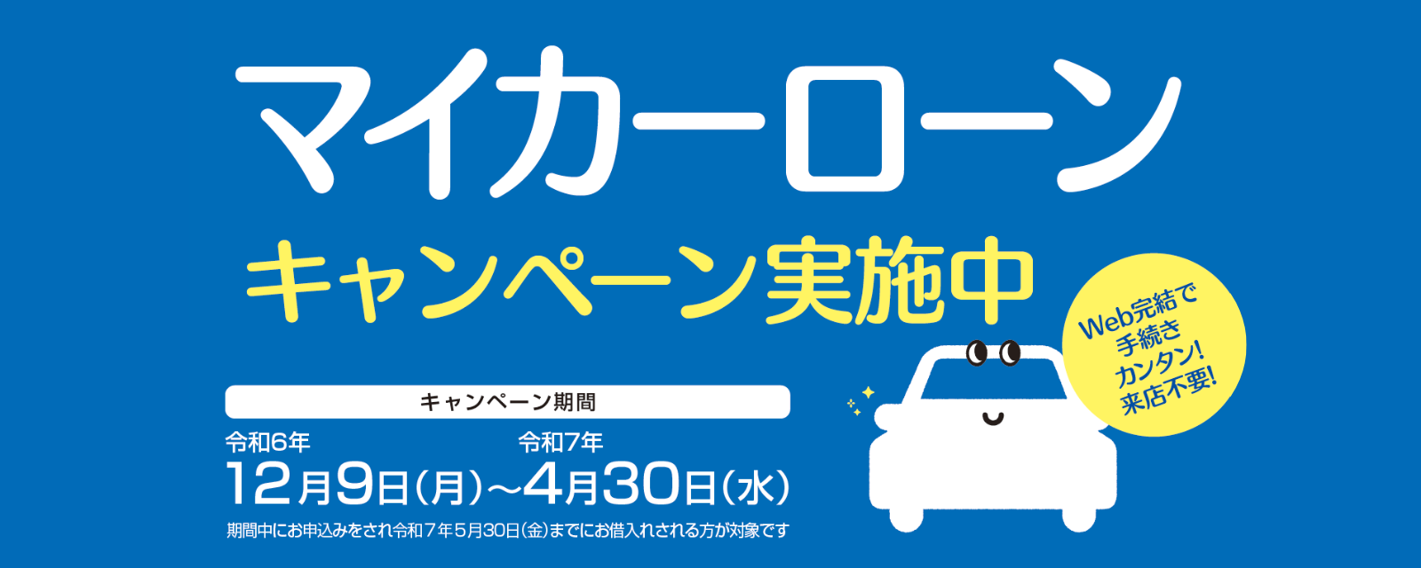 車の関連資金に♪オートローンキャンペーン実施中