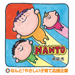 平成29年11月「なんと！やさしい子育て応援企業」認定を受けました！