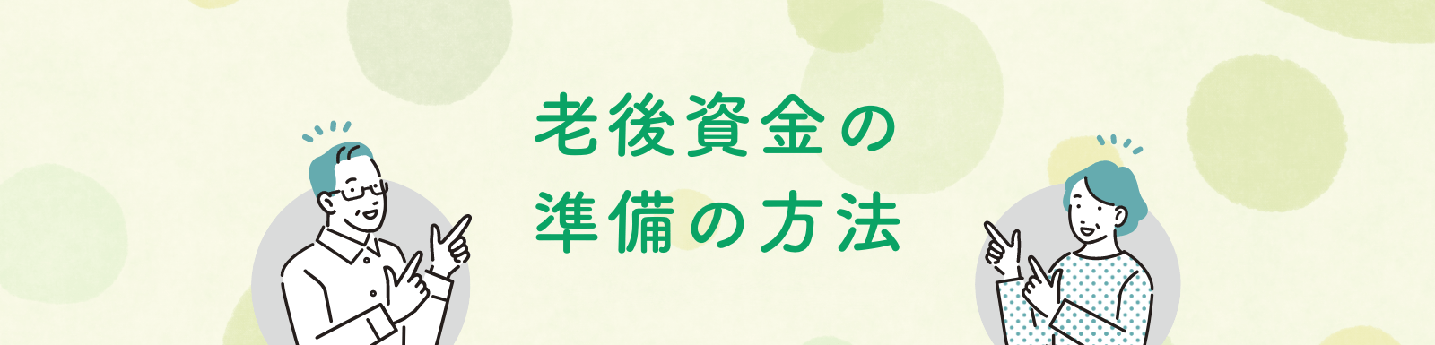 投信ファンドの選び方