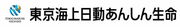 東京海上日動あんしん生命保険株式会社