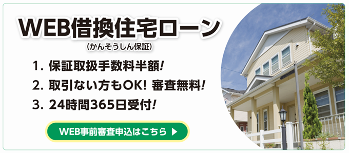 固定金利特約型住宅ローン「プラチナ」